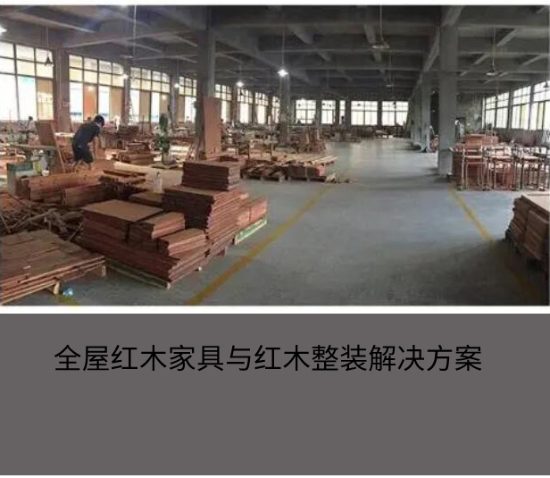 紅木家具 紅木家具