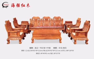 彪云沙發緬甸花梨